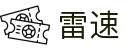 雷速平台 - 提供最快的体育赛事直播